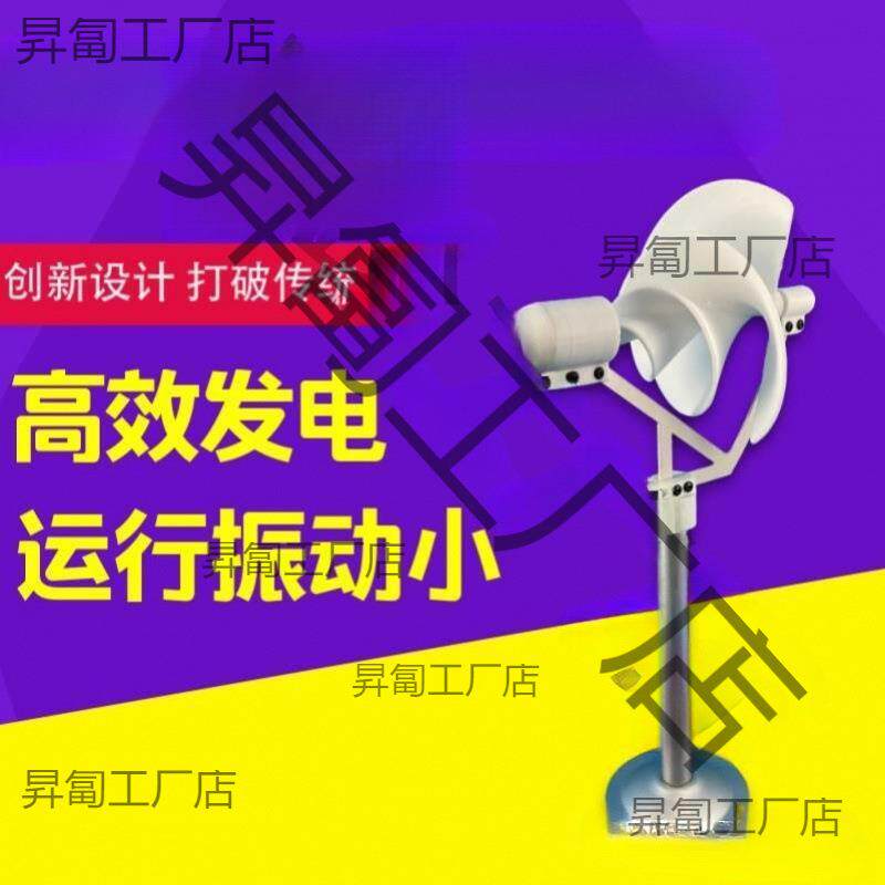 微型螺旋型风力发电机阿基米玫瑰型模型微风启动科学实验发电灯