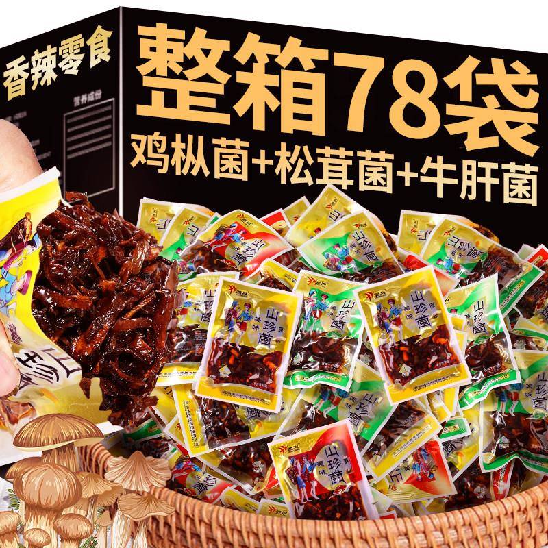 农科院云南菌子零食鸡枞菌松茸菌牛肝菌独立小包装菌菇零食下饭菜
