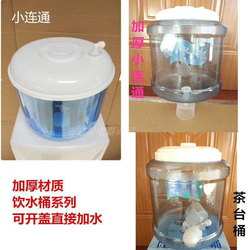 加厚饮水机储水桶小连通自动进水小联通桶装机改纯净水直饮设备8L