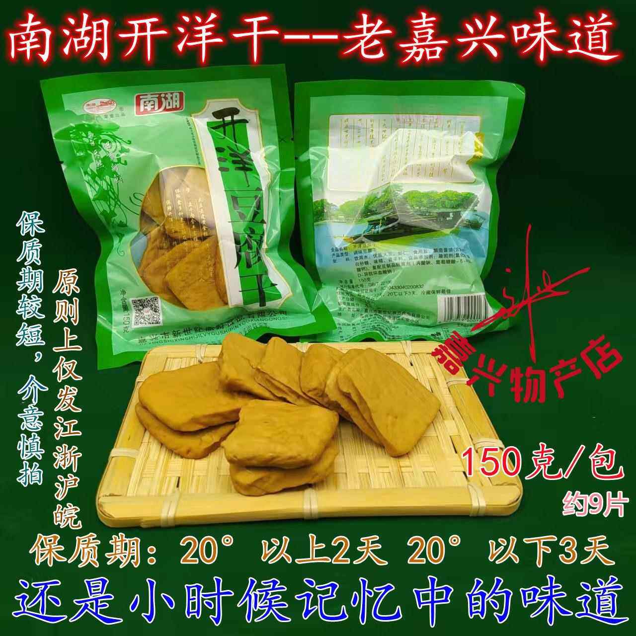 嘉兴开 洋干 南湖牌开 洋干 零食卤味豆干 干 即食五香开 洋豆干