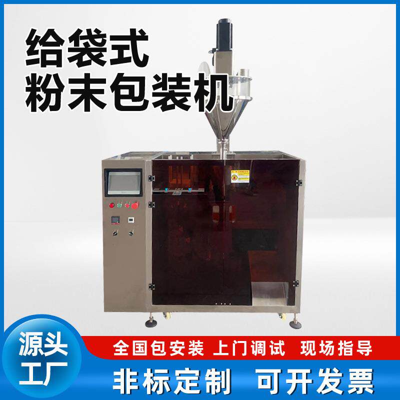 水平式预制袋包装机番茄酱奶茶豆浆给袋式液体分装自动