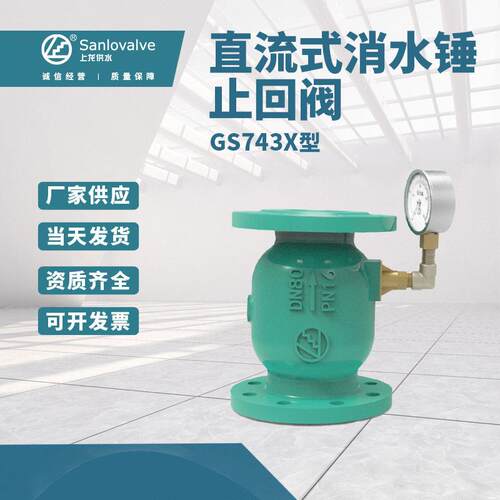 GS743X型直流式消水锤止回阀贯流式直通不锈钢止回阀