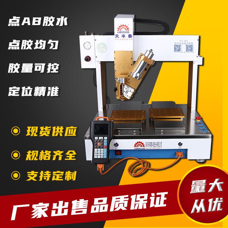 全自动AB点胶机滴打涂三轴机械50ml胶水厂家广东店非标设备现货