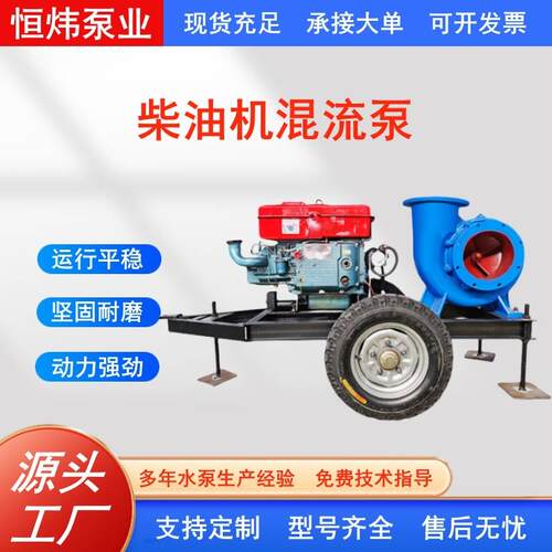 柴油机混流泵HW大流量抽水排涝泵大口径防汛水泵20寸5000立方水泵