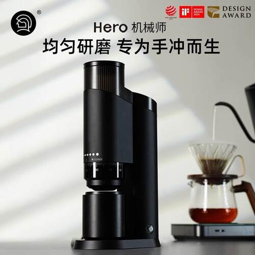 Hero机械师电动磨豆机意式手冲咖啡豆自动磨粉机商家用咖啡研磨机