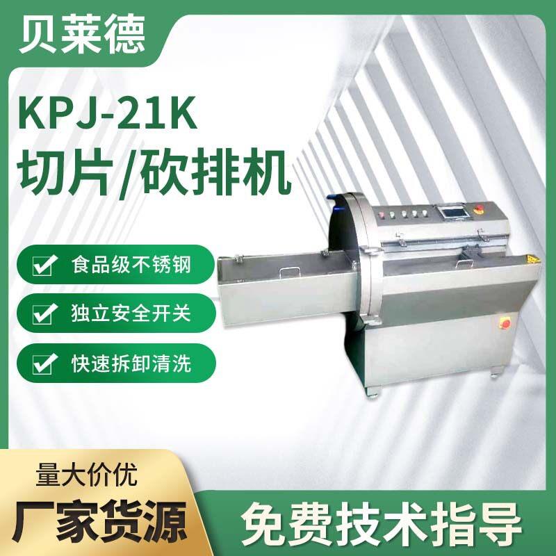 电动排骨砍排机商用多功能牛排切片机带骨砍排机全自动砍排切片机