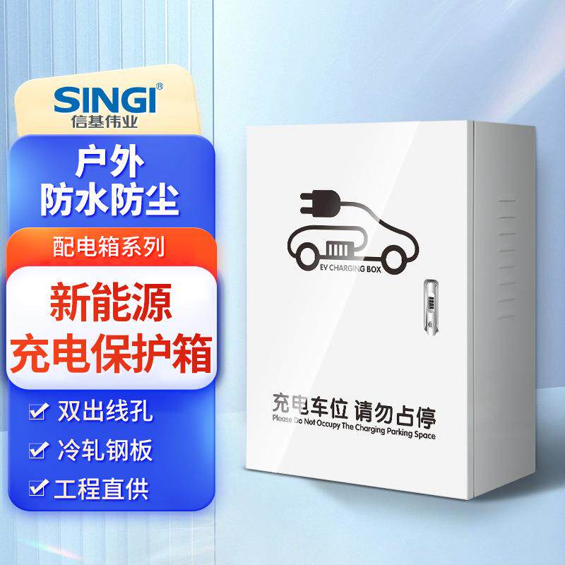 比亚迪电箱充电桩配电箱立柱保护箱电动汽车唐宋元汉秦防雨电箱