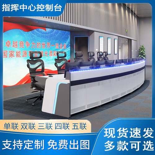 监控操作台调度桌交通指挥中心控制台安防指挥桌双联科技感操作台