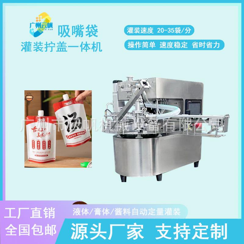 吸嘴袋液体灌装机全自动吸嘴袋膏体灌装机洗衣液吸嘴袋灌装机