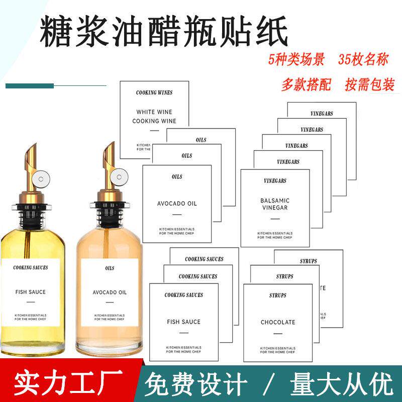 亚马逊咖啡糖浆贴纸防水可移除厨房调味料橄榄油瓶不干胶标签