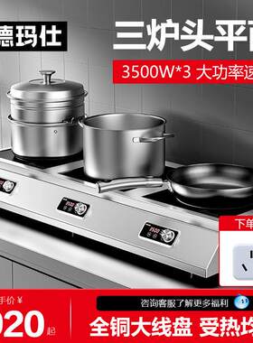 德玛仕商用电磁炉多头双灶台式双头电磁炉电灶家用双灶TT-105P3
