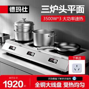 德玛仕商用电磁炉多头双灶台式双头电磁炉电灶家用双灶TT-105P3