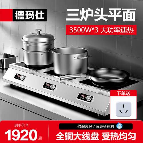 德玛仕商用电磁炉多头双灶台式双头电磁炉电灶家用双灶TT-105P3