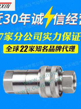 浙江松乔LSQ-S2-SS开闭式液压快速接头快换接头不锈钢316材质