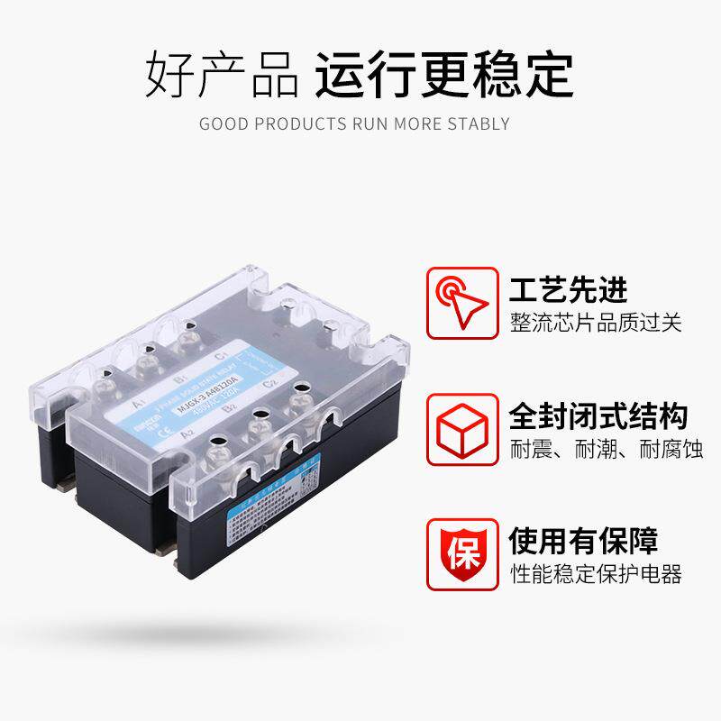 厂家力荐 三相固态继电器 MJGX-3 A48120A 量大从优ZG33-3120A