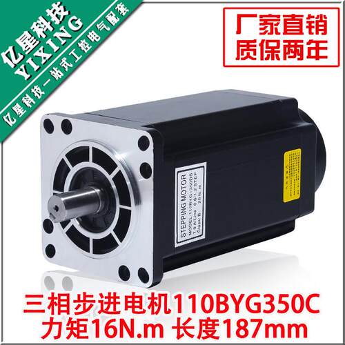 110三相步进马达套装16N 大扭矩110BYG350C混合开 环驱动器3DM228