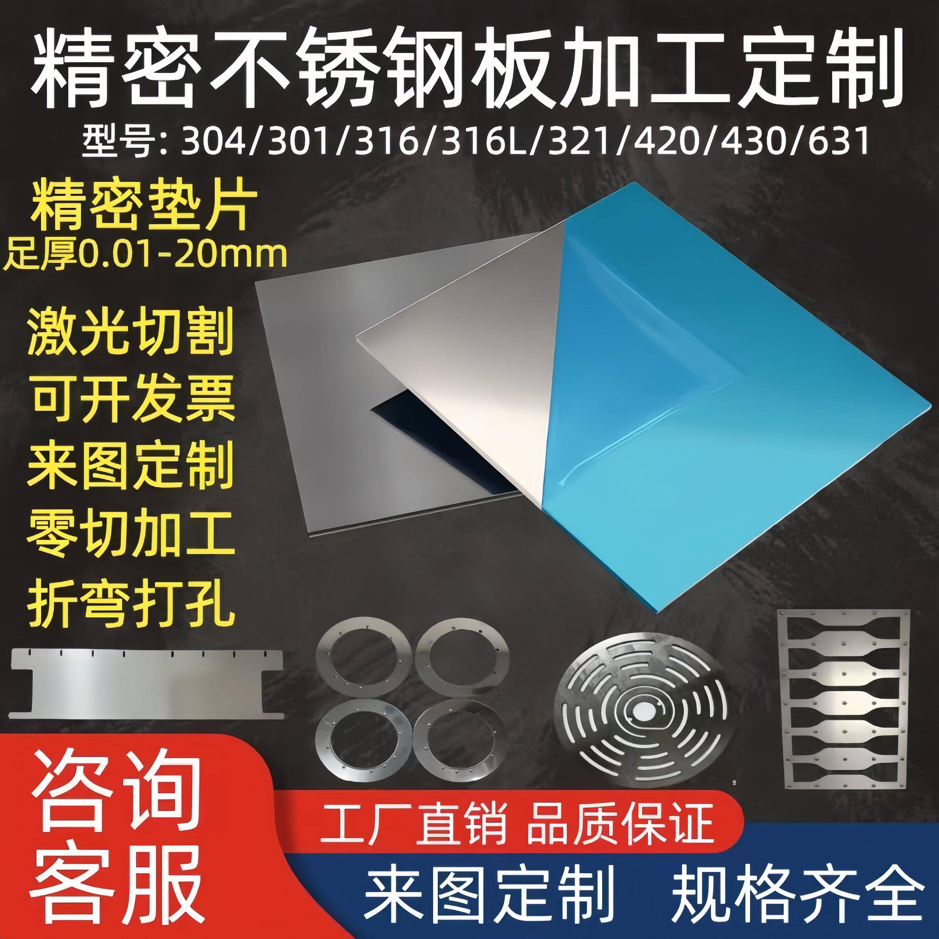 304/316不锈钢板加工足厚0.1-0.6 0.7 1.6 1.7 2.2 2.7 3.2 3.8mm