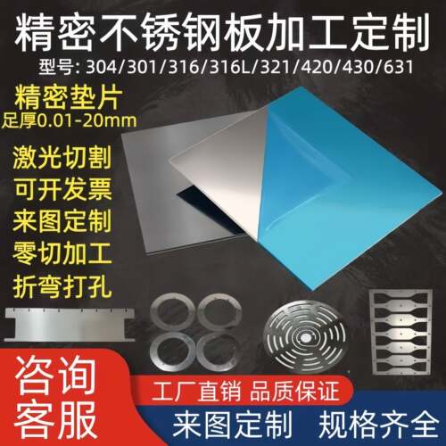 304/316不锈钢板加工足厚0.1-0.6 0.7 1.6 1.7 2.2 2.7 3.2 3.8mm
