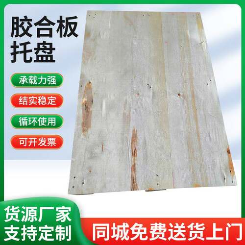 江苏胶合板托盘木托盘垫仓扳叉车木栈板仓库垫板卡板厂家