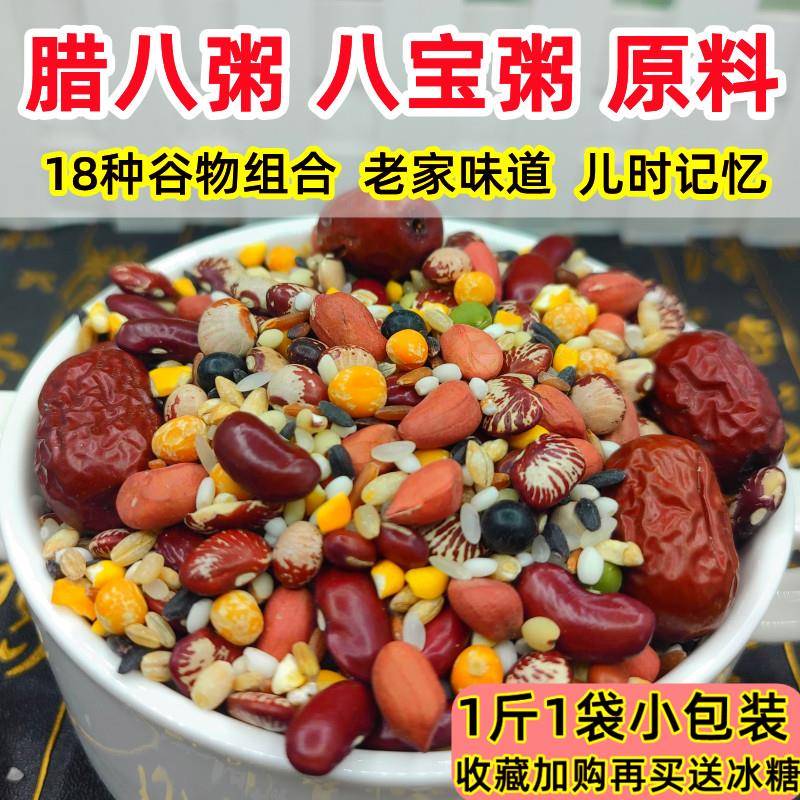 八宝粥米五谷杂粮腊八粥五谷杂粮组合营养早餐粥粗粮饭八宝粥米煮