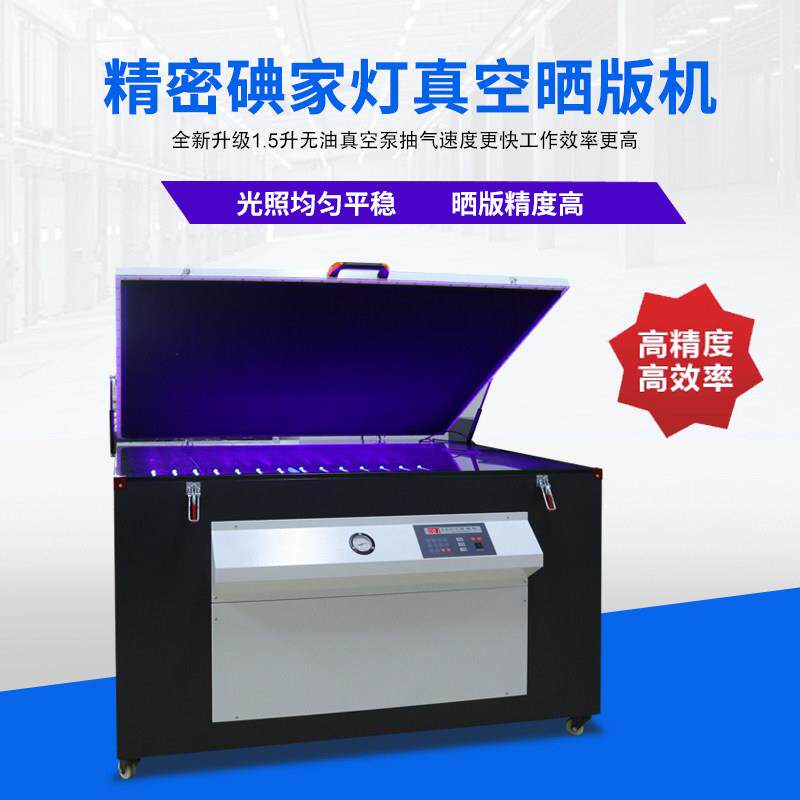 精密丝印制版机微电脑全自动丝网晒版机碘镓灯紫外线曝光机晒板机