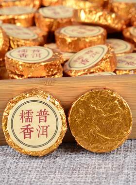 普洱茶小圆饼茶糯米香金沱 迷你小沱茶 普洱熟茶 茶叶 小金饼