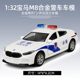 1 32特警车儿童仿真宝马M8汽车模型合金3-8声光回力2小男孩玩具车