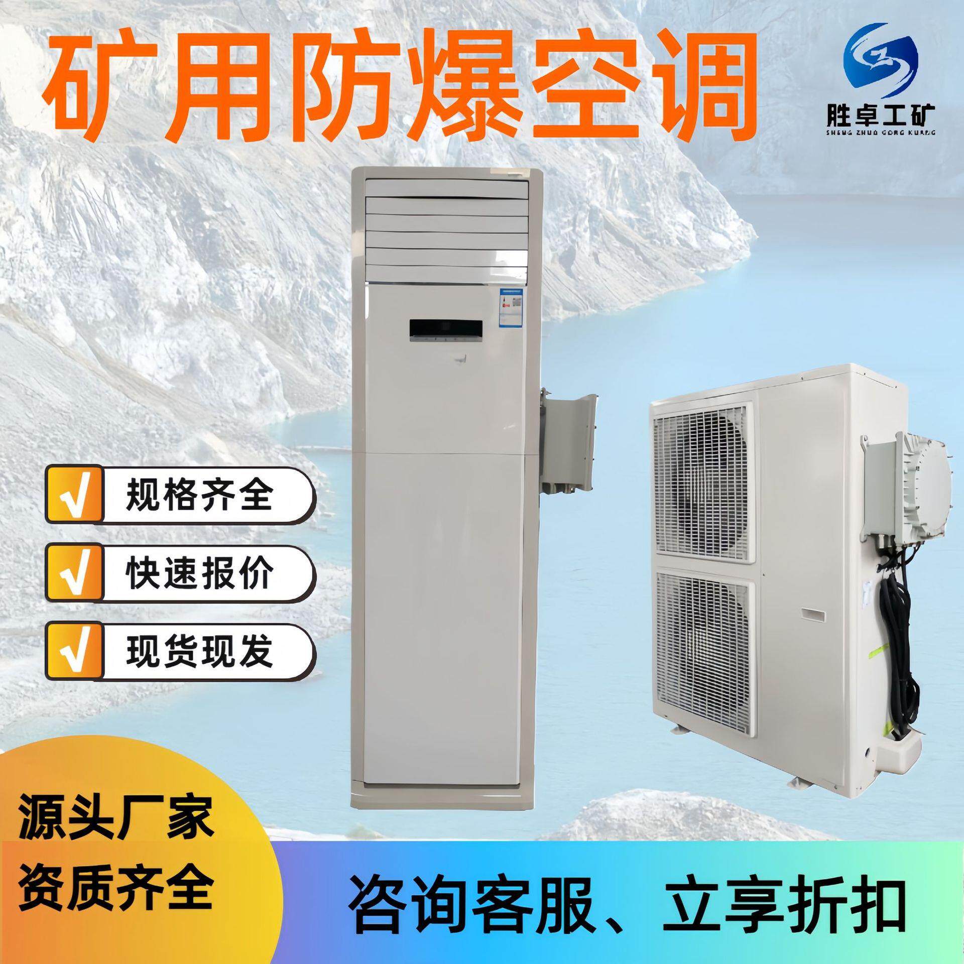 矿用防爆空调挂式柜式1P2P3P5P防爆空调冷暖两用风冷恒温空调