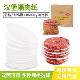 亚马逊隔肉纸不粘双面硅油纸牛肉饼油纸隔肉纸防粘冷冻汉堡隔离纸