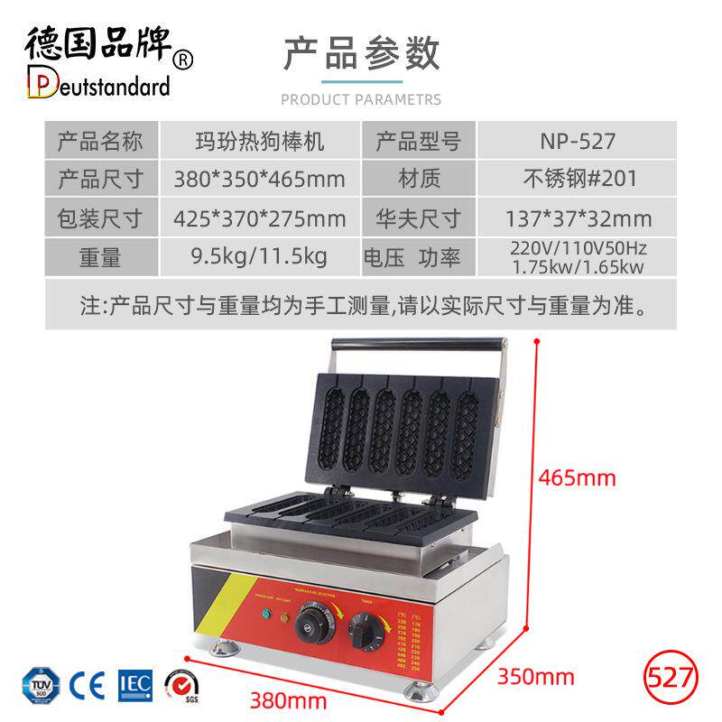 马芬热狗华夫饼机6根适用于商业跨境摆摊特氟龙不粘涂层电热款