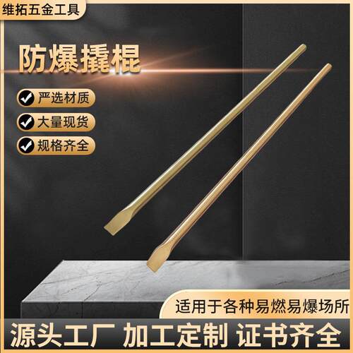 防爆撬棒一头尖一头扁无火花防爆工具铜合金撬杠