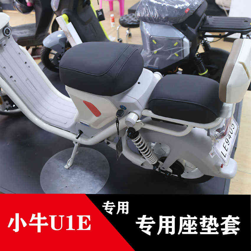 电动车小牛U1E坐垫套防水防晒加厚座套改装配件u1e高品质专用座套