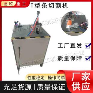 电动T型条切割机 手动定位线条裁切机 半自动平面铝材切割设备