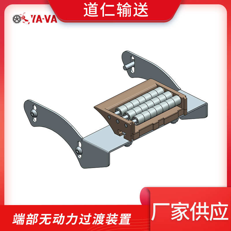 无过渡过渡部装置  过渡 滚珠板端柔性配件动力装置