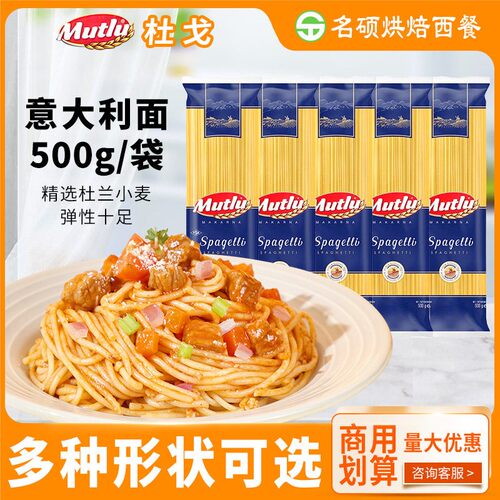 进口意面杜戈意大利面条500g直型蝴蝶尖通螺旋拌面低脂高蛋白商用