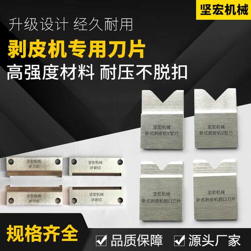 厂家3f剥皮刀片外被剥皮机平口V型刀电线剥头平口刀片脱皮刀