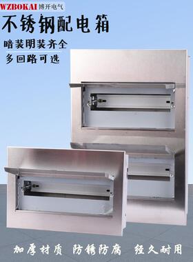 家用豪华隐藏式不锈钢配电箱Pz 301520p双排36位表面安装48电路箱