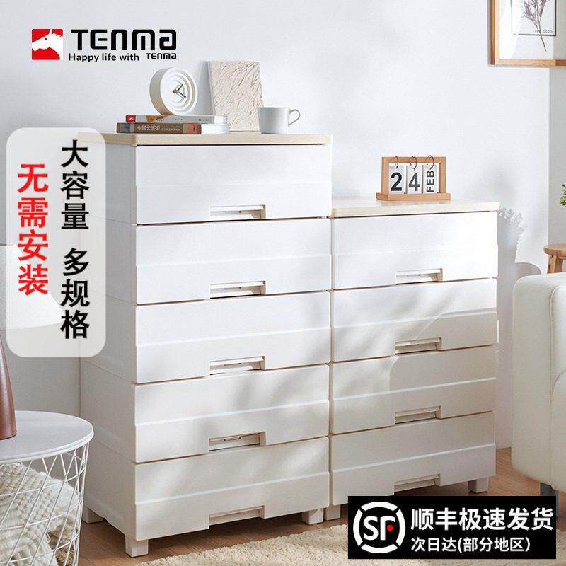 天马tenma抽屉式收纳柜子五斗柜床头收纳箱置物家用塑料简易衣柜