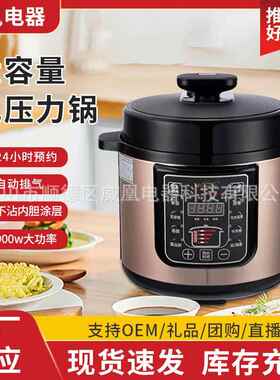 家用电压力锅4-6升智能一锅多用高压电饭锅精煮压力煲