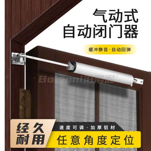 气动式自动闭门器餐厅门静音缓冲装置房门定位回弹器纱窗门闭合器