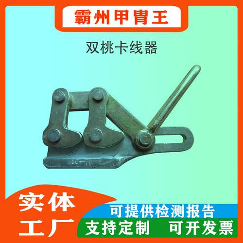 紧线器电力双桃卡线器钢绞线夹线器钢丝绳拉紧器