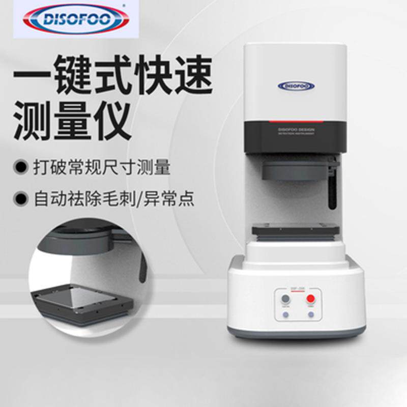 一键测量仪光学影像仪全自动快速闪测仪卧式自动检测仪激光高精度