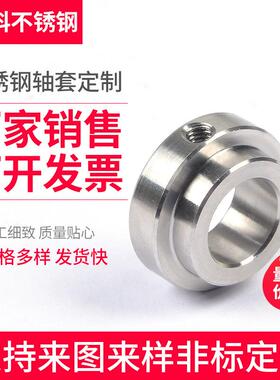 不锈钢轴套数控车床件304非标件机械五金件来图来样数控车床加工