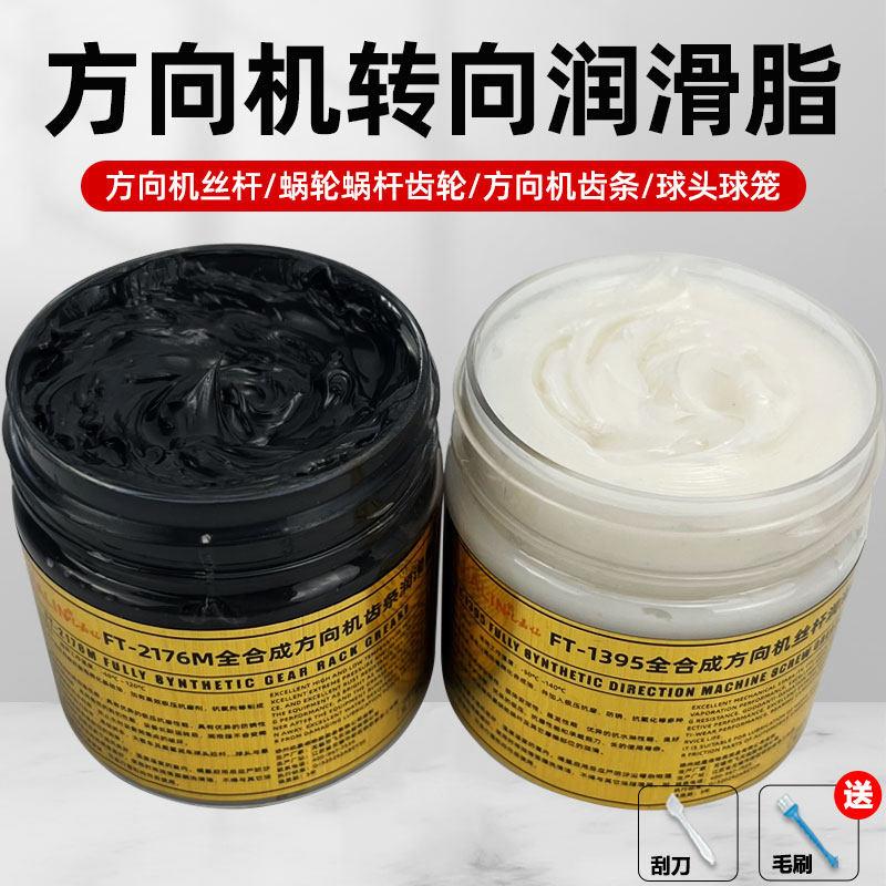 汽车电子方向机专用润滑脂转向机脂剂油方向盘齿条丝杆球笼奶油