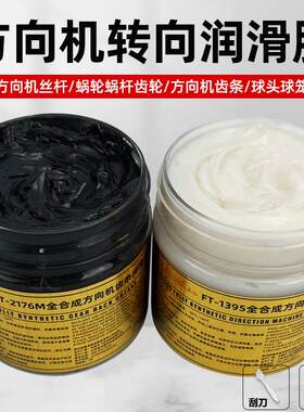 汽车电子方向机专用润滑脂转向机脂剂油方向盘齿条丝杆球笼奶油