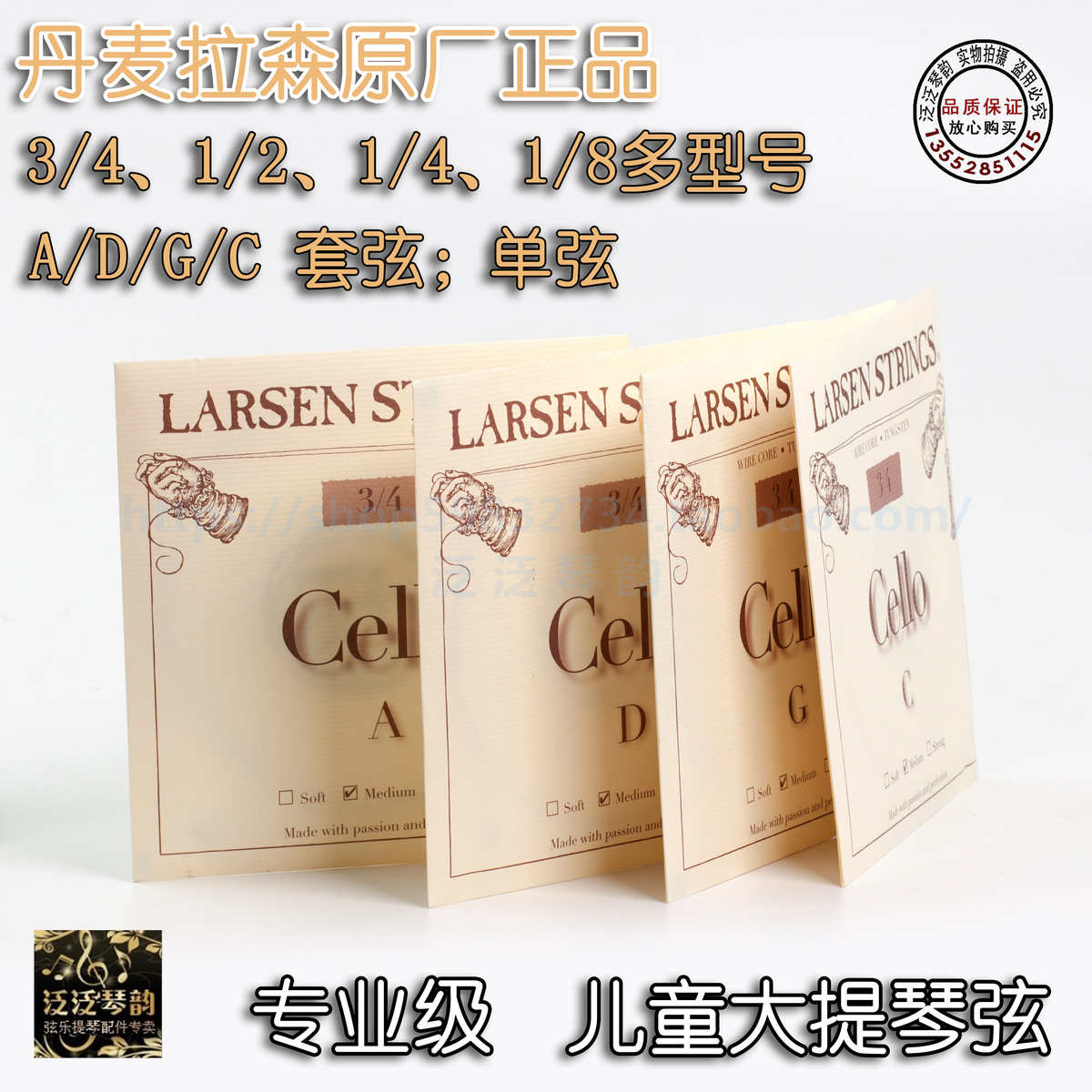 【五皇冠】丹麦larsen拉森专业儿童大提琴弦1/4 1/2 3/4套弦/单弦