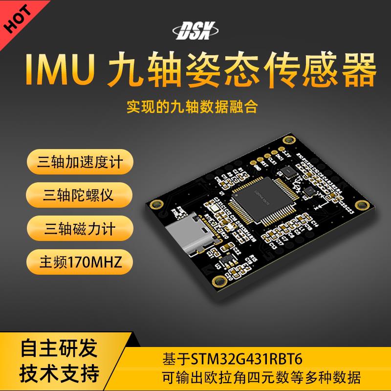 九轴加速度计 陀螺仪 磁力计 姿态角度模块感测器imu 四元数
