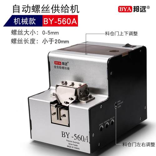 BY560E螺丝机全自动数显螺丝排列机 多段计数轨道可调自动化送料