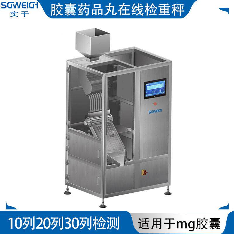 虾油凝胶胶囊检重秤重量检测胶囊称重机软胶囊在线自动称重剔除机