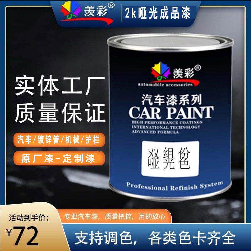 2K哑光汽车漆汽车金属护栏改色翻新专用高硬防锈不褪色大桶装烤漆